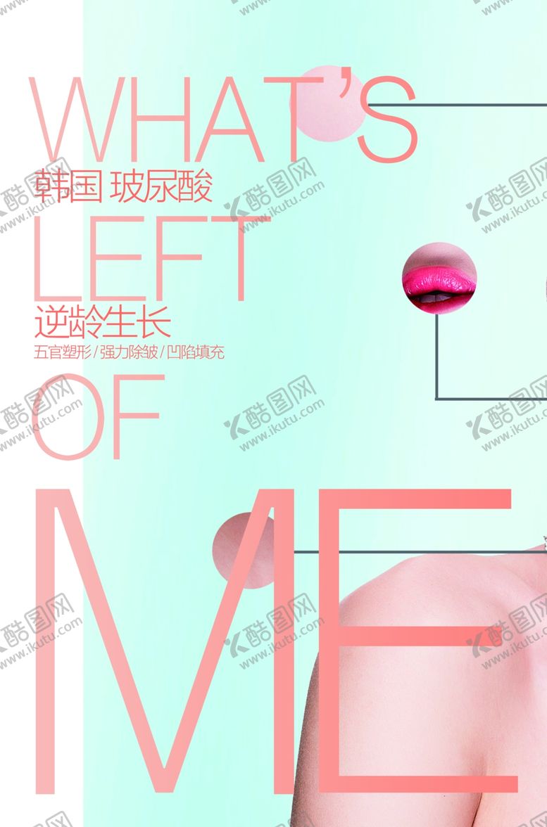 编号：42178301181754395887【酷图网】源文件下载-韩国玻尿酸