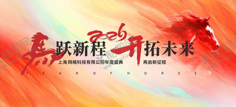 编号：28073604091605243345【酷图网】源文件下载-红色大气马年新年企业年会春节