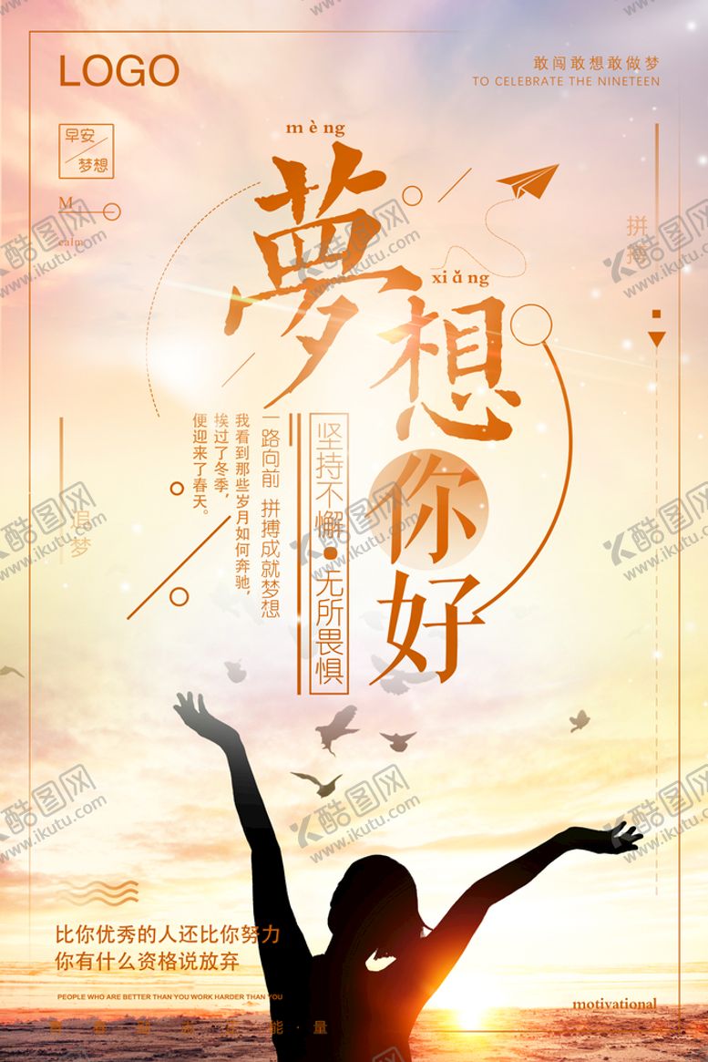 编号：04978309222036574621【酷图网】源文件下载-梦想励志海报设计