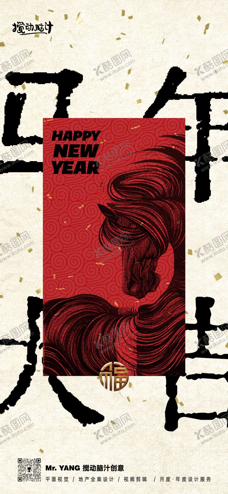 编号：82626609080217084093【酷图网】源文件下载-马年大吉海报