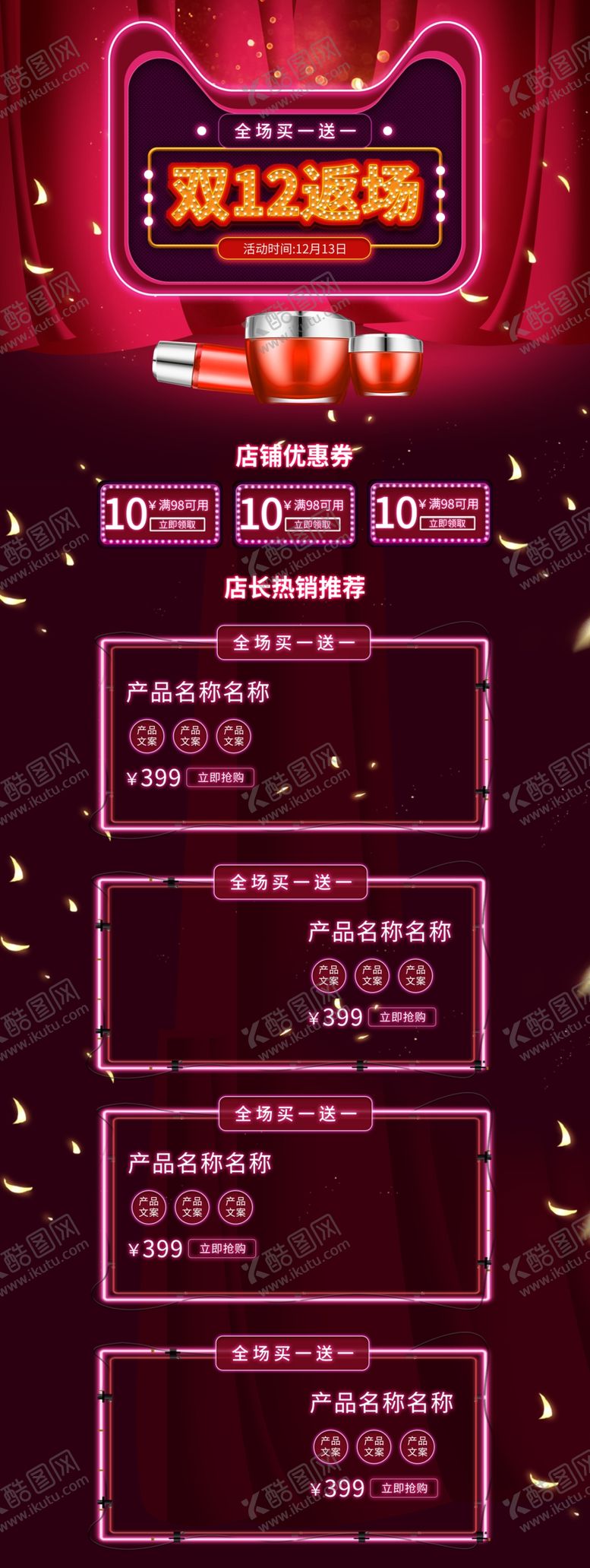 编号：53373904242255216328【酷图网】源文件下载-双十二