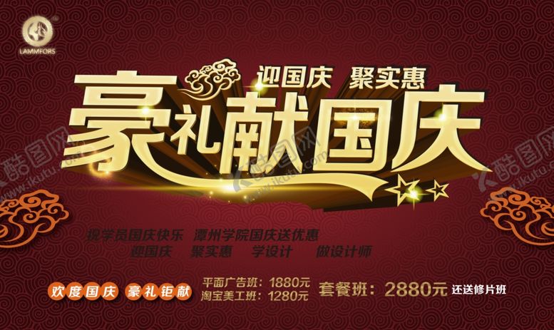 编号：97620107091852404569【酷图网】源文件下载-国庆节海报