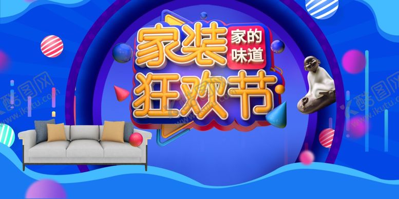 编号：15320909221521014188【酷图网】源文件下载-家装节背景板