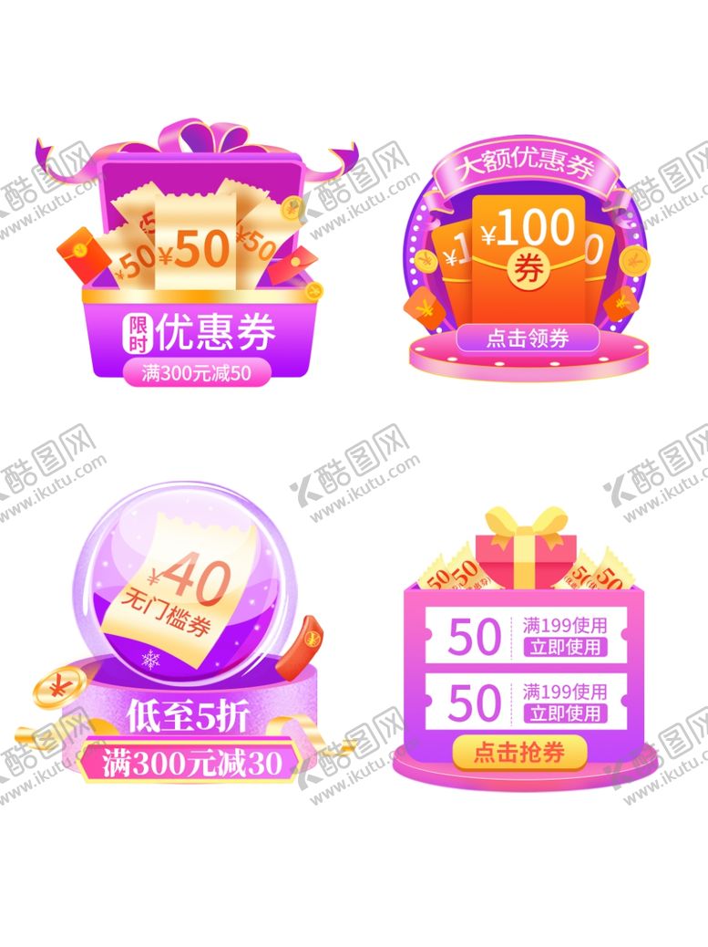 编号：85864403300624294422【酷图网】源文件下载-优惠券