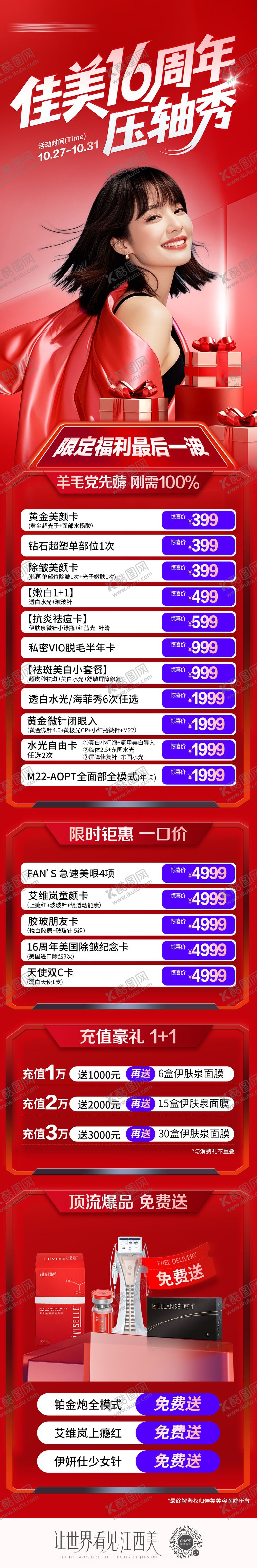 编号：79865212151705222779【酷图网】源文件下载-院庆活动图