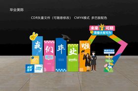 2025毕业美陈