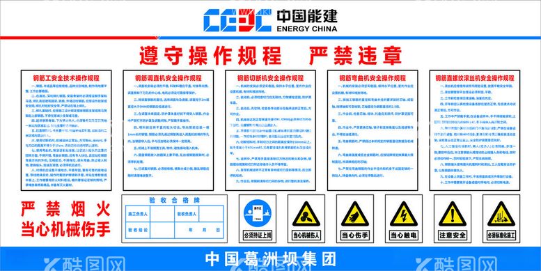 编号：70402512160817486626【酷图网】源文件下载-钢筋操作规程