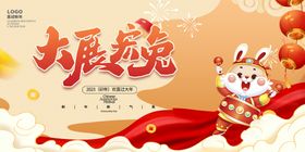 兔年2023春节素材
