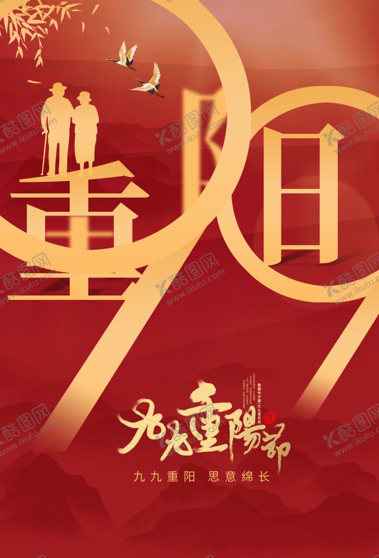 编号：67194204172104083519【酷图网】源文件下载-重阳节