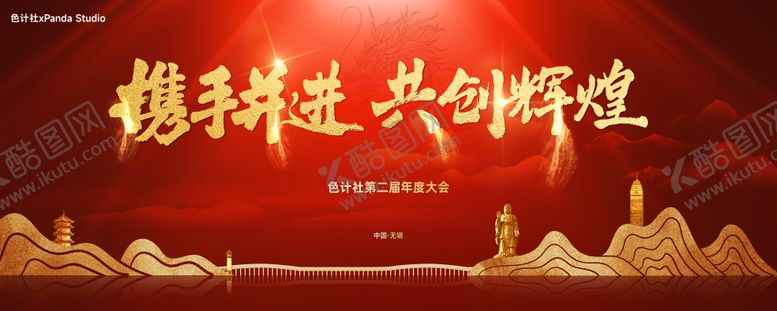 编号：29341508272204066130【酷图网】源文件下载-红色年会主视觉