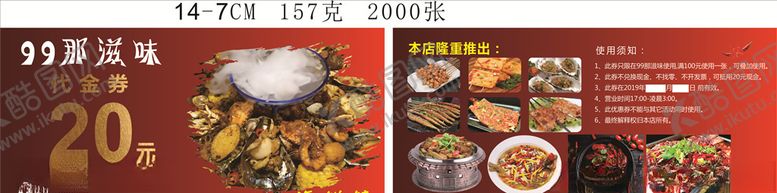 编号：94187704010341396074【酷图网】源文件下载-海鲜铲代金券