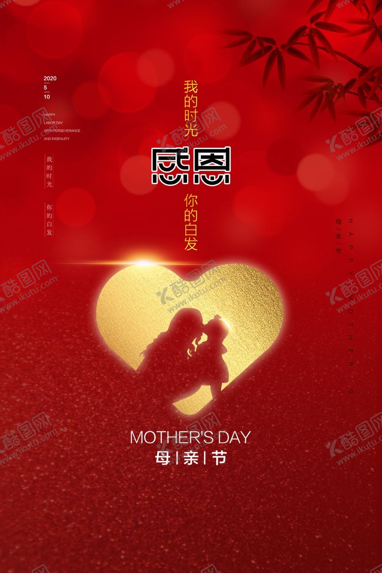 编号：51871010070911148126【酷图网】源文件下载-母亲节