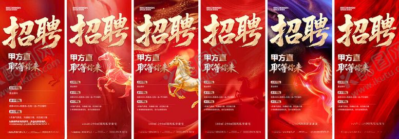 编号：24157904041152347510【酷图网】源文件下载-招聘