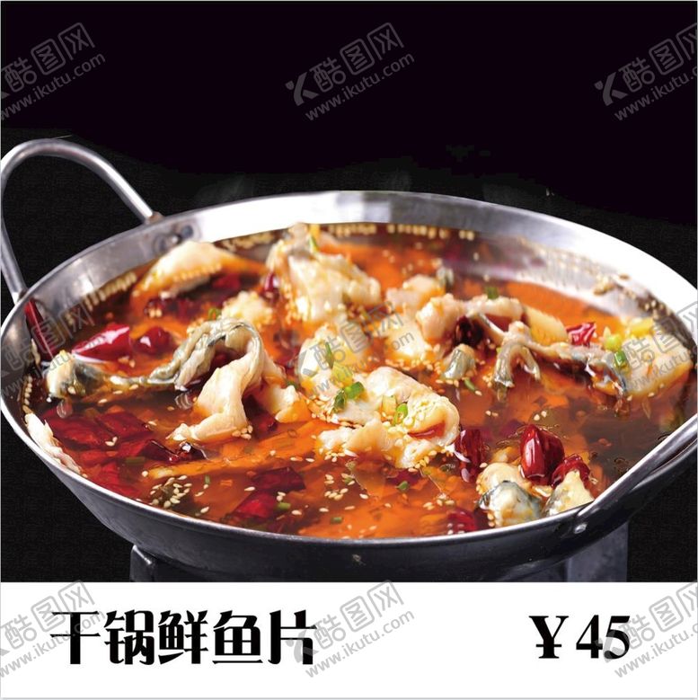 编号：72341609221615042930【酷图网】源文件下载-干锅鲜鱼片