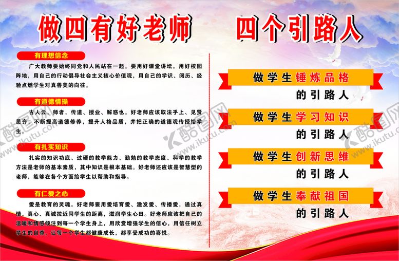 编号：68804101271242277117【酷图网】源文件下载-四有老师