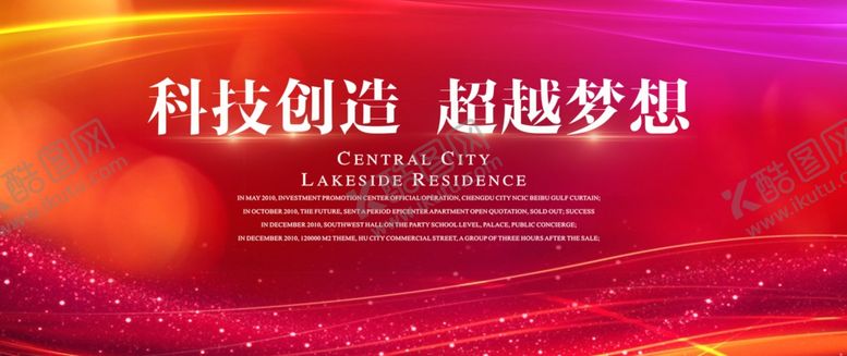 编号：24840705161212193671【酷图网】源文件下载-红色科技展板