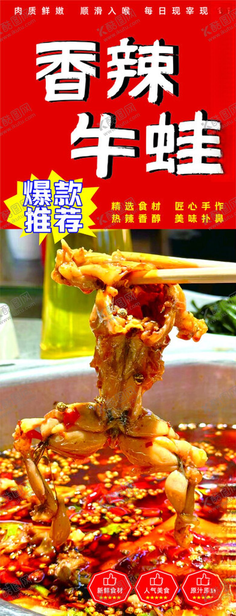 编号：52784002111115516032【酷图网】源文件下载-香辣牛蛙