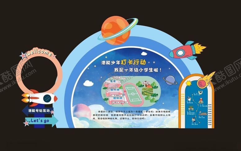 编号：58843211171931461708【酷图网】源文件下载-星球打卡