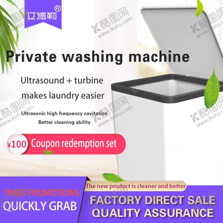 编号：58583710310830293252【酷图网】源文件下载-洗衣机详情主图