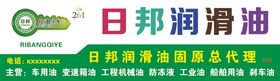 日邦润滑油