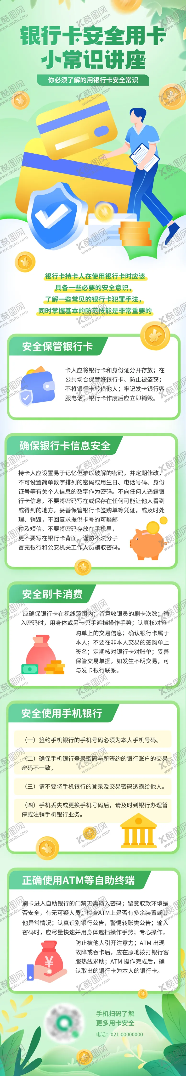 编号：77632412010646444789【酷图网】源文件下载-银行卡使用安全知识科普金融信息