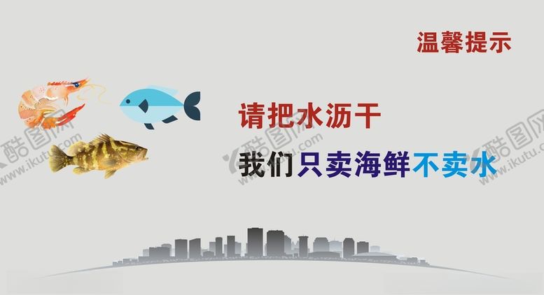 不卖水吊牌美陈只海鲜