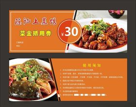 菜金抵用券