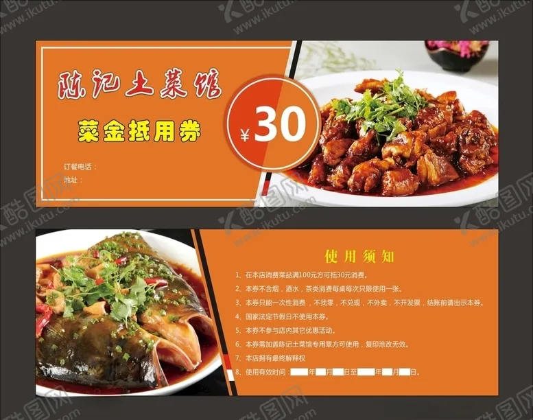 编号：56938906170256221351【酷图网】源文件下载-菜金抵用券