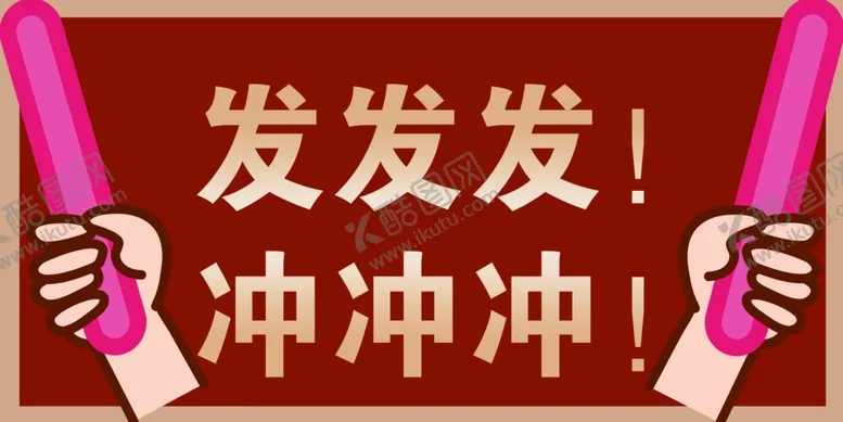编号：89265804241407108196【酷图网】源文件下载-手举牌一