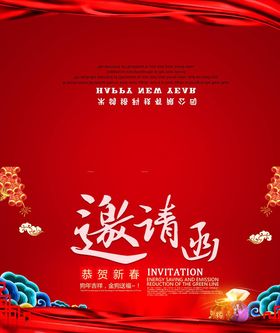 邀请函请帖