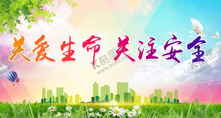编号：46975310081703346913【酷图网】源文件下载-安全生产标语