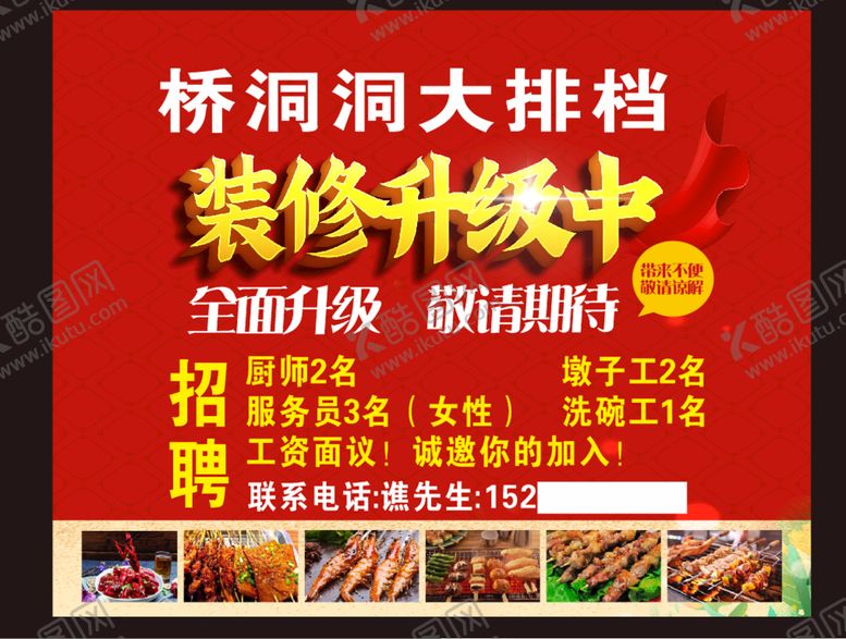 编号：13245502101711583601【酷图网】源文件下载-大排档 装修围挡