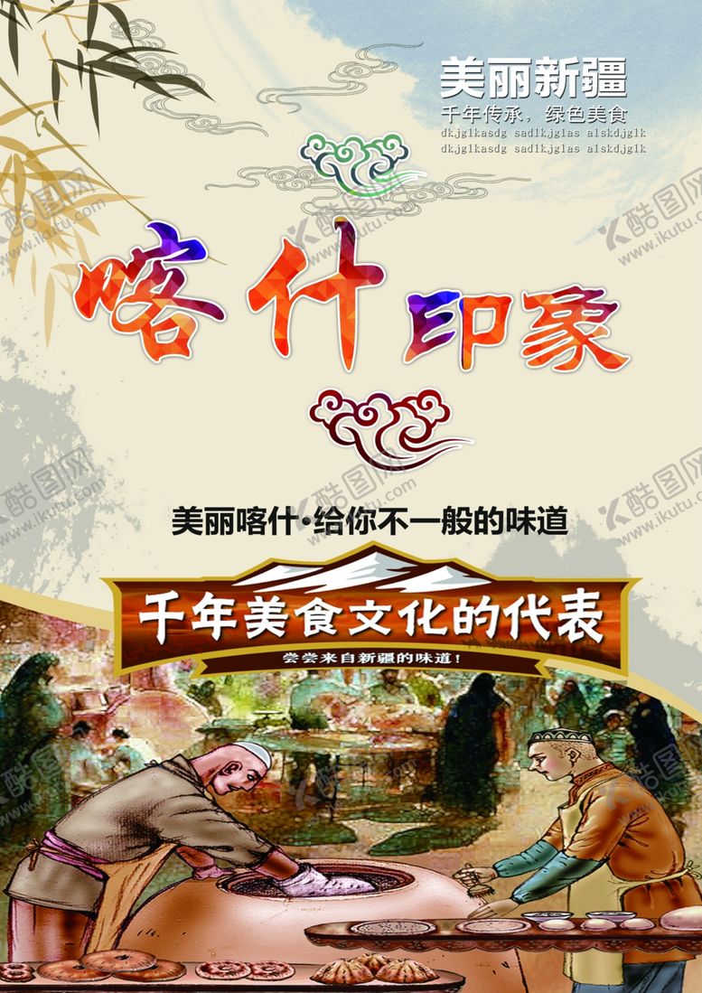 编号：11005207012103375122【酷图网】源文件下载-美食海报