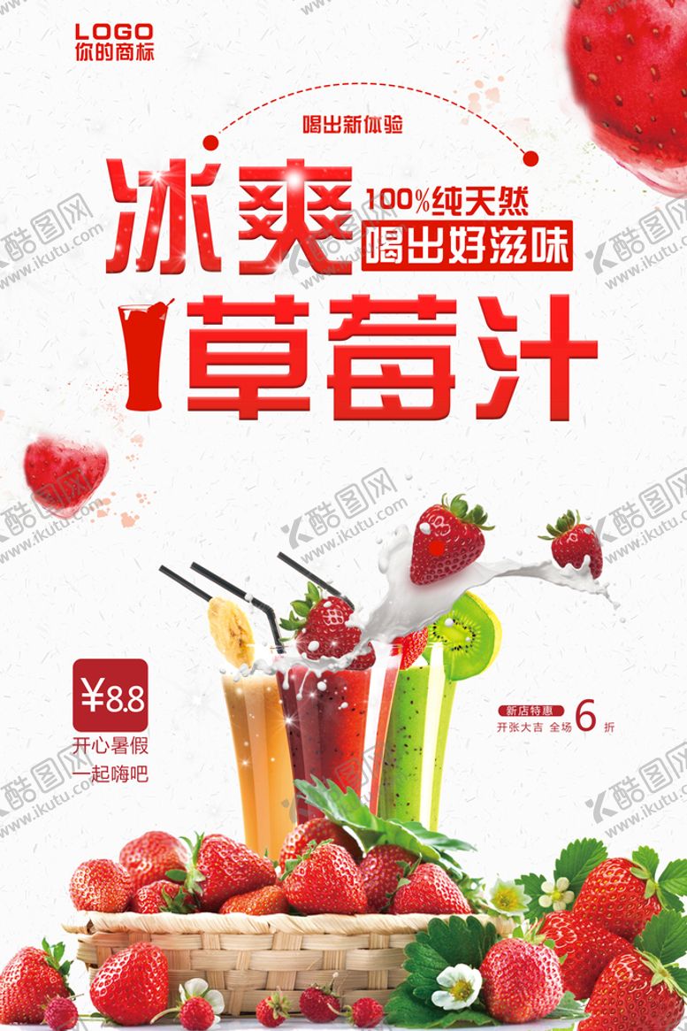 编号：30958409291959369780【酷图网】源文件下载-草莓汁