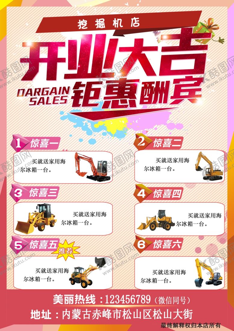 编号：12320910230105054590【酷图网】源文件下载-挖掘机
