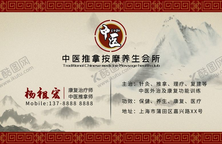 编号：93384909240507362427【酷图网】源文件下载-中医按摩