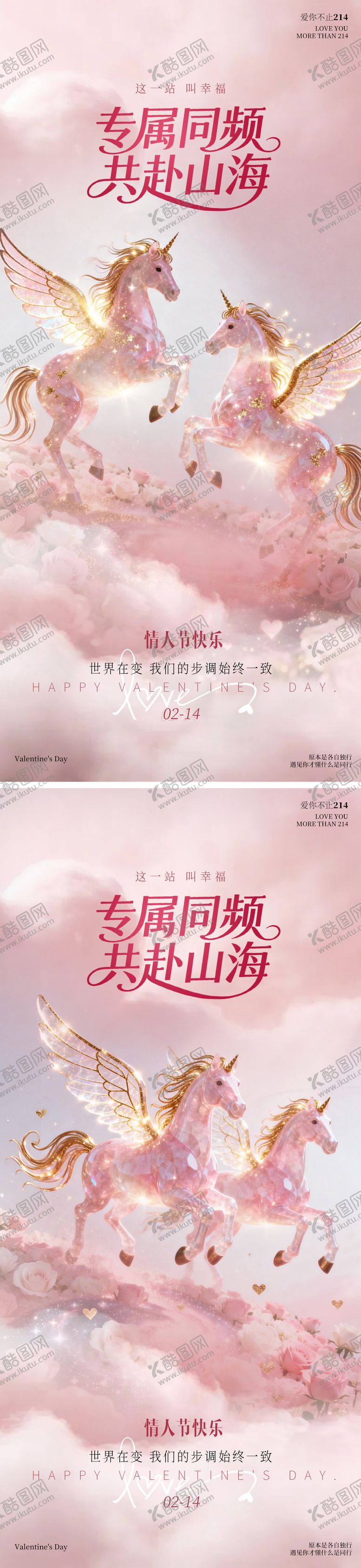 编号：34168002100207481619【酷图网】源文件下载-马年情人节马海报粉金色梦幻唯美浪漫