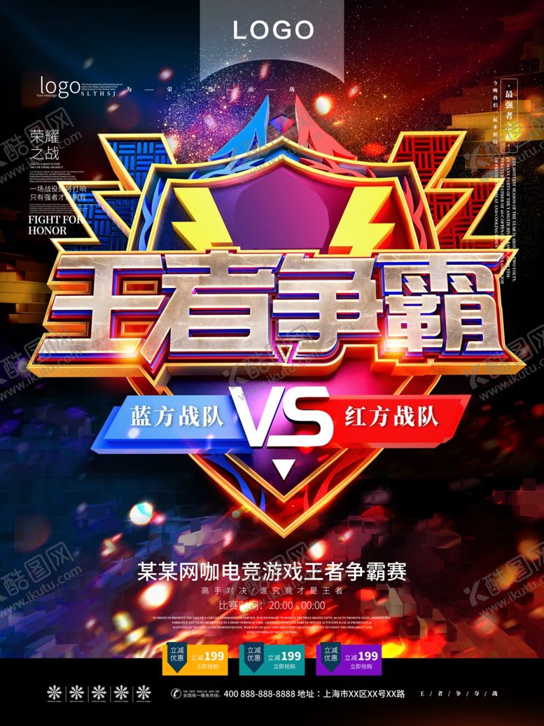 编号：15038611020336568752【酷图网】源文件下载-王者争霸