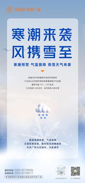 立冬小雪大雪寒流寒潮来袭暖气