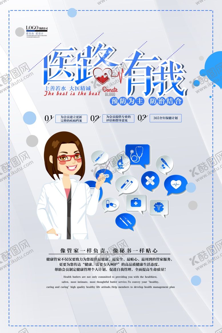 编号：92961810250807352067【酷图网】源文件下载-医疗保险海报