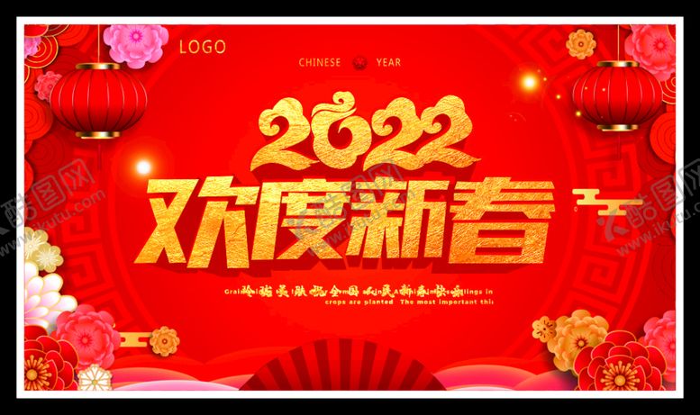 编号：92817202081802064124【酷图网】源文件下载-欢度春节