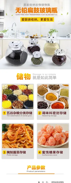 电商淘宝厨房家居玻璃储物瓶详情