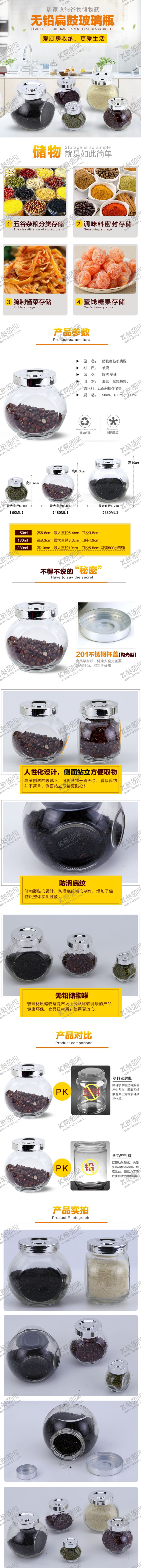 编号：10259705091845262760【酷图网】源文件下载-电商淘宝厨房家居玻璃储物瓶详情