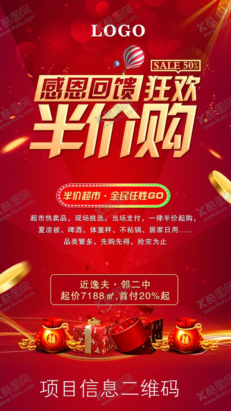 编号：40211709280922382130【酷图网】源文件下载-半价展架海报活动微推