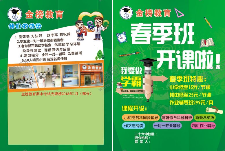 编号：74301609290613048759【酷图网】源文件下载-春季班开课啦