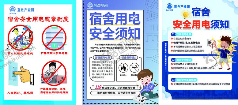 编号：36102404050804338522【酷图网】源文件下载-宿舍用电安全须知海报