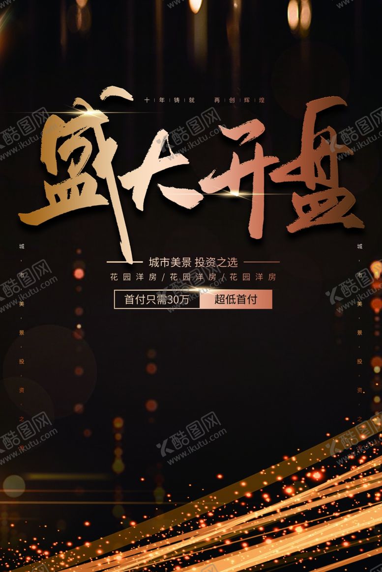 编号：20924305111307316814【酷图网】源文件下载-盛大开业