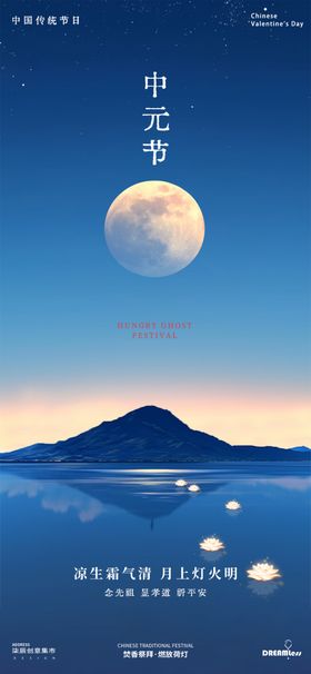 中元节简约中式风景海报