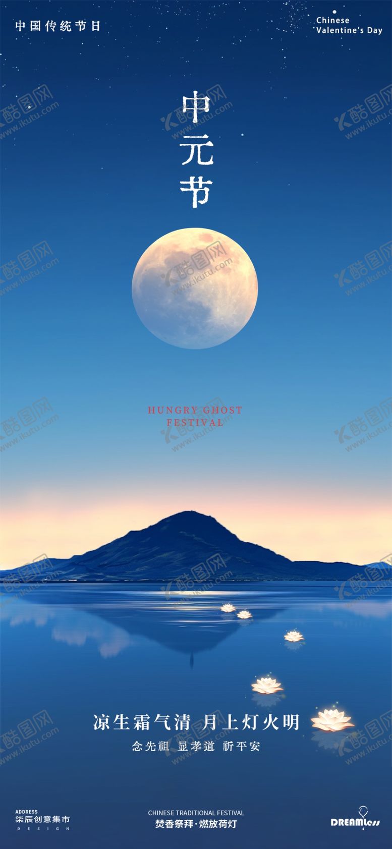 编号：86265511242247371075【酷图网】源文件下载-中元节简约中式风景海报