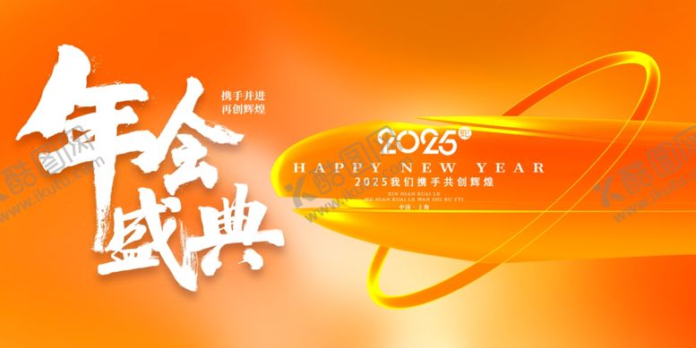 编号：41734602030635551483【酷图网】源文件下载-年会展板